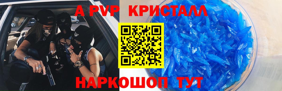 A PVP СК КРИС  что такое   Альфа ПВП Crystall  Великий Устюг  Вход с VPN  Alpha-PVP VHQ 