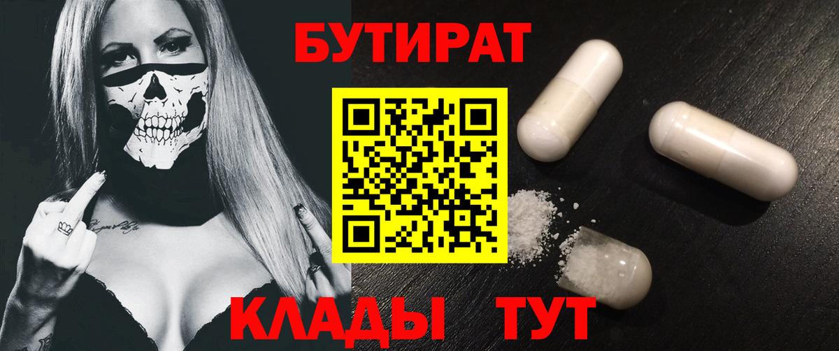 БУТИРАТ буратино  Вход с VPN  Великий Устюг 