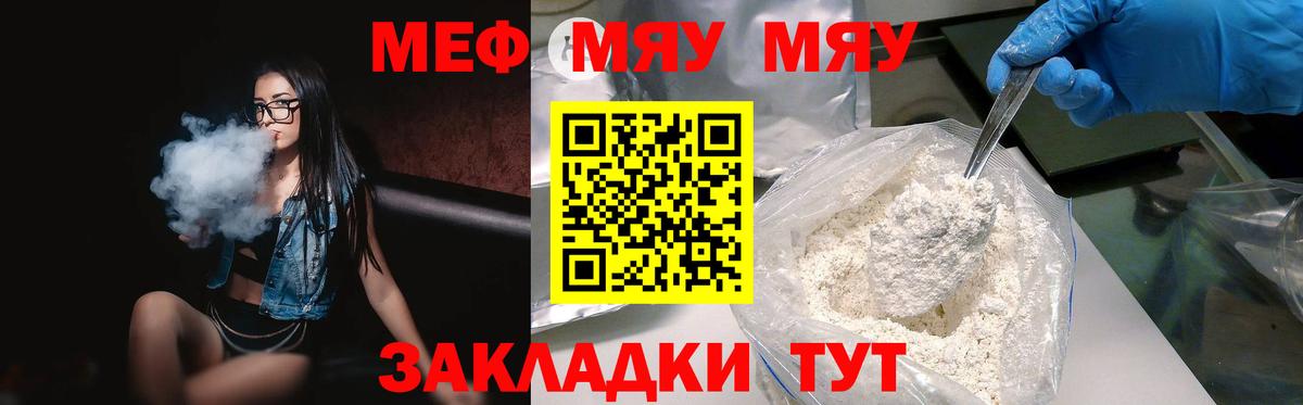 МЯУ-МЯУ mephedrone  Меф 4 MMC  МЕФ  Вход с VPN  Великий Устюг 